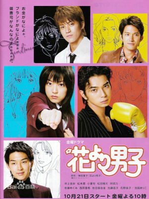 日本版花样男子-不管一二都是非常非常非常的好看