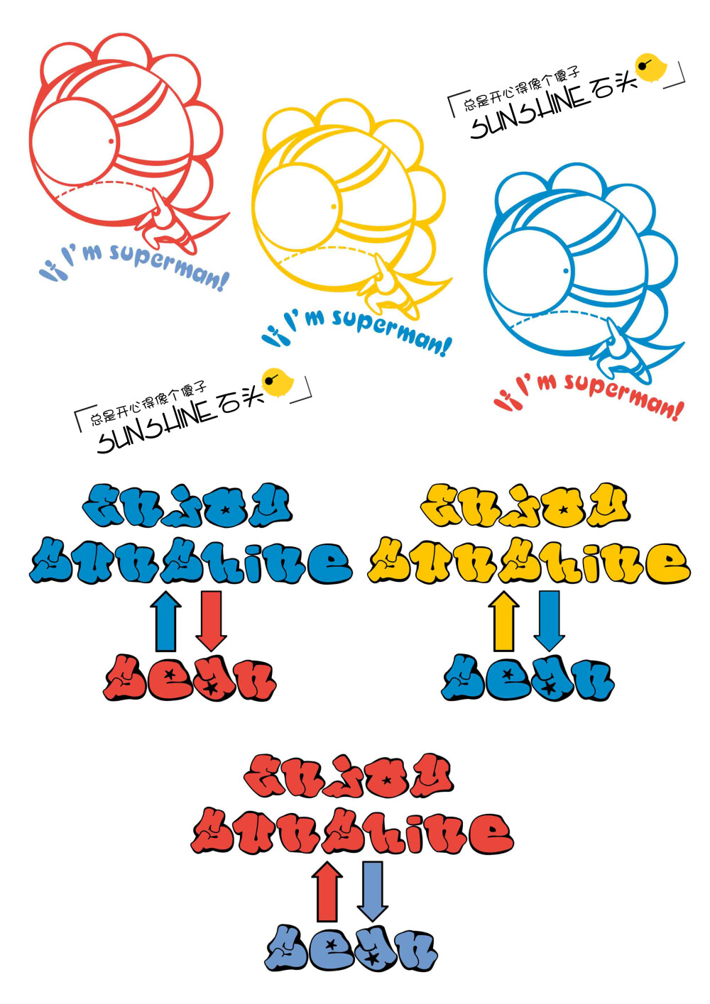 给T恤设计的图案。来自 sunshine石头 黄小鸡。