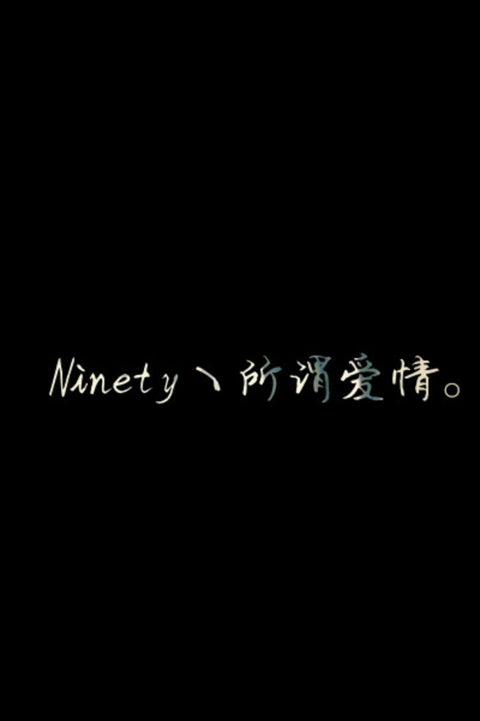 【 Ｇ.Ｙ.Ｃ】 Men love from overlooking while women love from looking up . If love is a mountain . then if men go up . more women they will see while women will see fewer men . « 男人的爱是俯视而生，而女人的爱是仰视而生；如果爱情像座山，那么男人越往上走 可以俯视的女人就越多，而女人越往上走 可以仰视的男人就越少. »