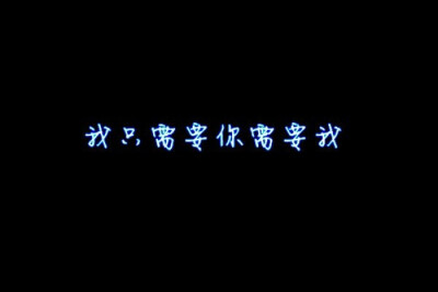 【 Ｇ.Ｙ.Ｃ】 Men love from overlooking while women love from looking up . If love is a mountain . then if men go up . more women they will see while women will see fewer men . « 男人的爱是俯视而生，…