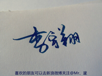 #手写#名字 关注新浪微博@Mr、邃 获取更多……