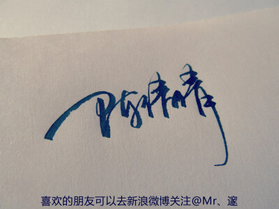 #手写#名字 关注新浪微博@Mr、邃 获取更多……