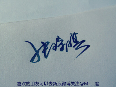 #手写#名字 关注新浪微博@Mr、邃 获取更多……