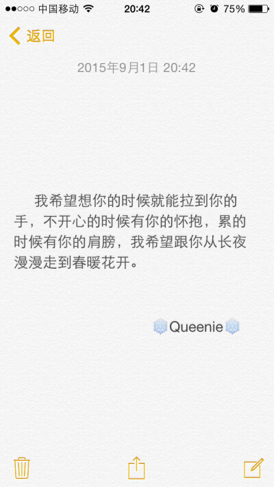 备忘录❤️我希望想你的时候就能拉到你的手，不开心的时候有你的怀抱，累的时候有你的肩膀，我希望跟你从长夜漫漫走到春暖花开。