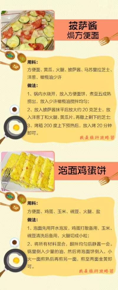 小食的做法