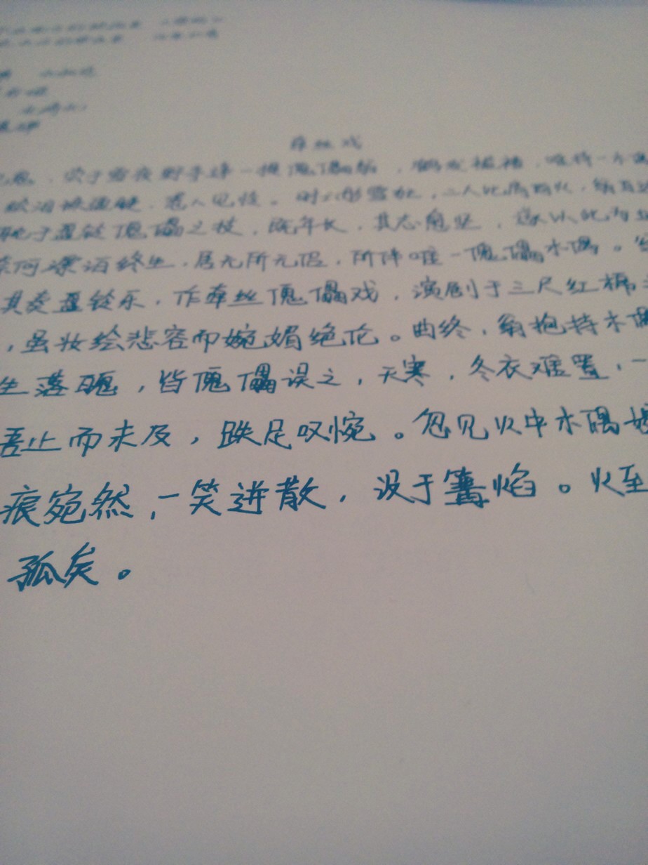 自己的渣字,写的是牵丝戏文案,强烈安利_(6106ω6107 」∠)
