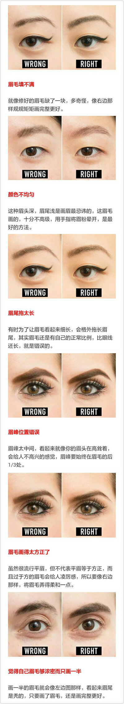 #化妆##眼妆#十二种错误的“画眉”方法，改正错误就能画出“好眉”！