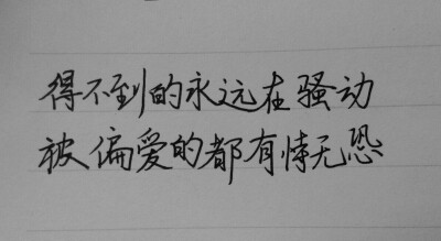 手写 句子 中文 唯美句子 伤感 壁纸 拿图收藏 黑白文字 关注@一只zu依瑶呀