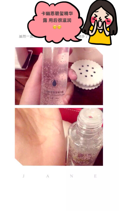 #水润过一秋#自己用了一段时间了 很保湿 也很好吸收 不小心用多了也不黏腻 皮肤最近也细腻很多 痘痘都少了很多