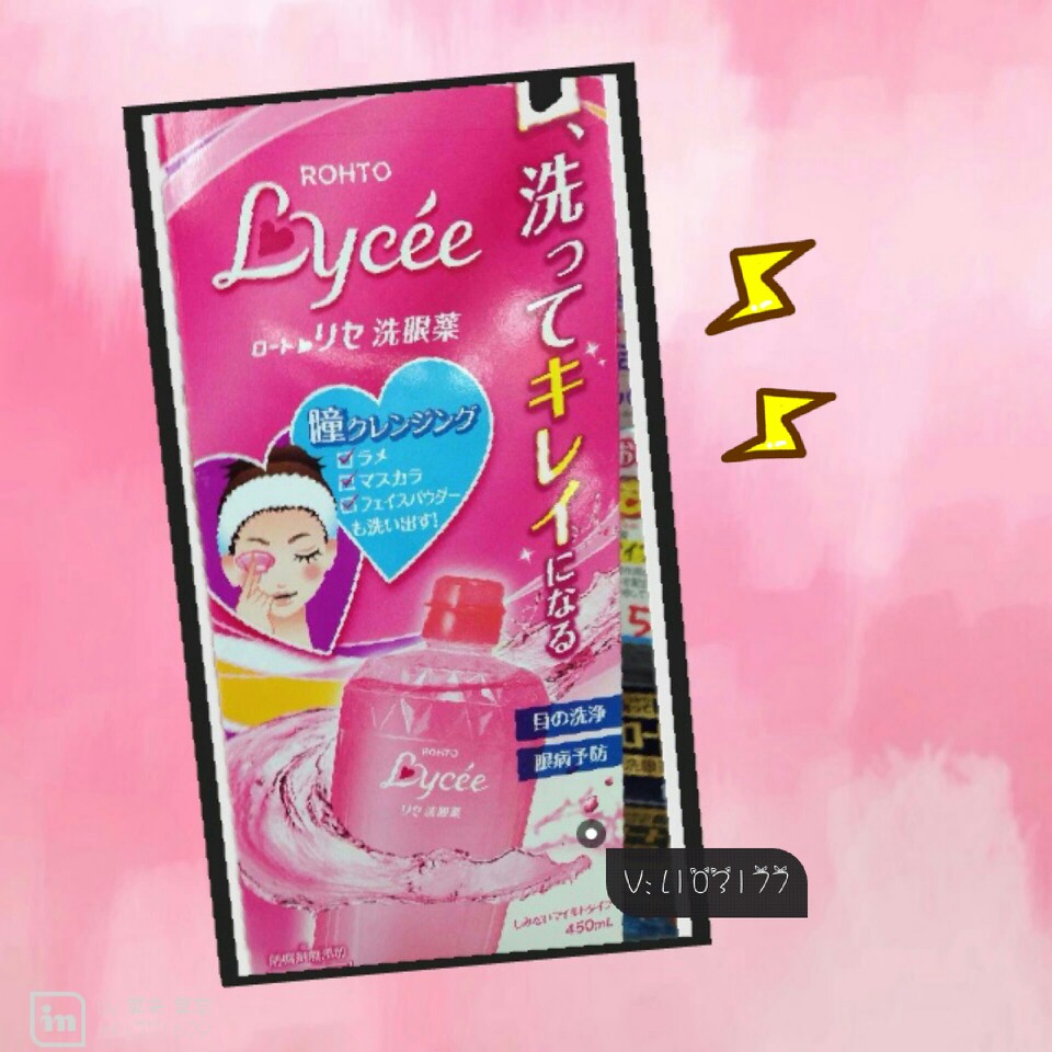 ＃安利好货＃日本乐敦 Lycee天然维生素洗眼液 450ml我们的眼睛，经常用电脑，看手机，戴隐形眼镜。造成很多辐射和细菌侵害。定期清洗眼睛可以保持眼球的健康和黑白分明。要好好爱护我们的眼睛哟！