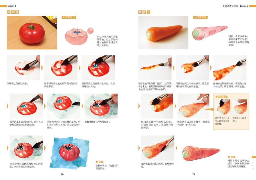 本案例摘自人民邮电出版社出版的《水彩画完全自学教程》