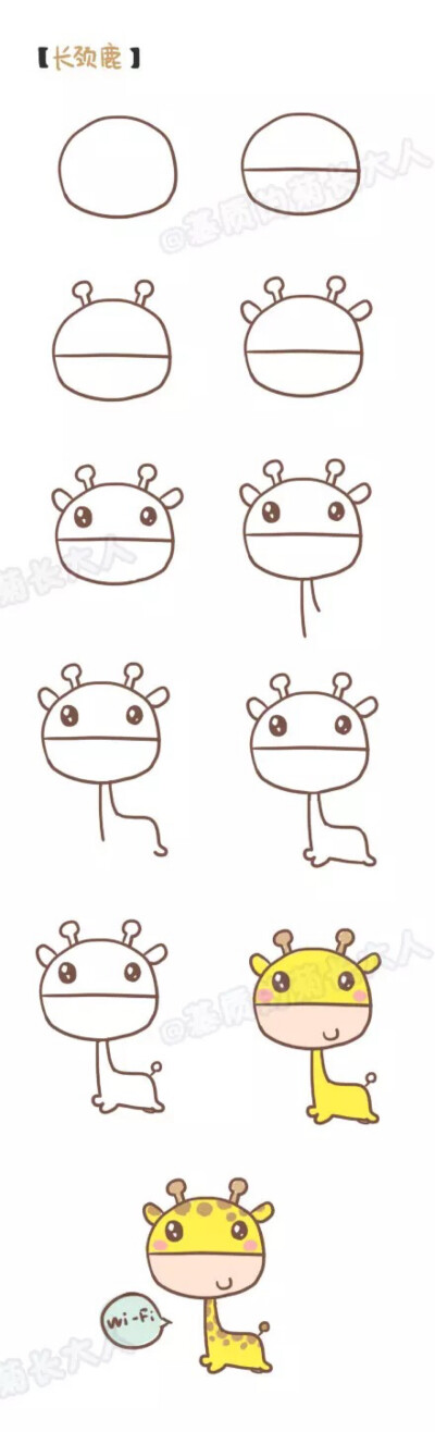 Q版长颈鹿的画法