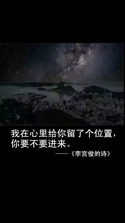 【新文字】李宫俊的诗文字图片、文字美图、文字设计、文字控壁纸、手机桌面壁纸、iphone6 plus壁纸 小清新 韩国 欧美 黑白 个性 精选