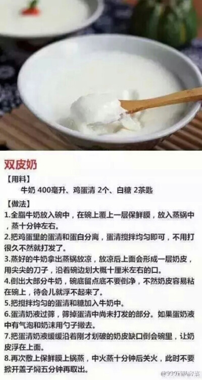 双皮奶教程