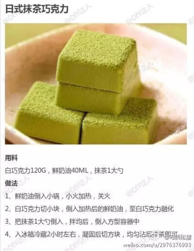 抹茶巧克力的做法