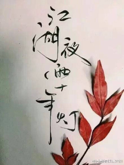 练字