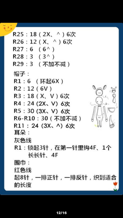 袋鼠11，你们看完了钩出来记得叫我参观哦