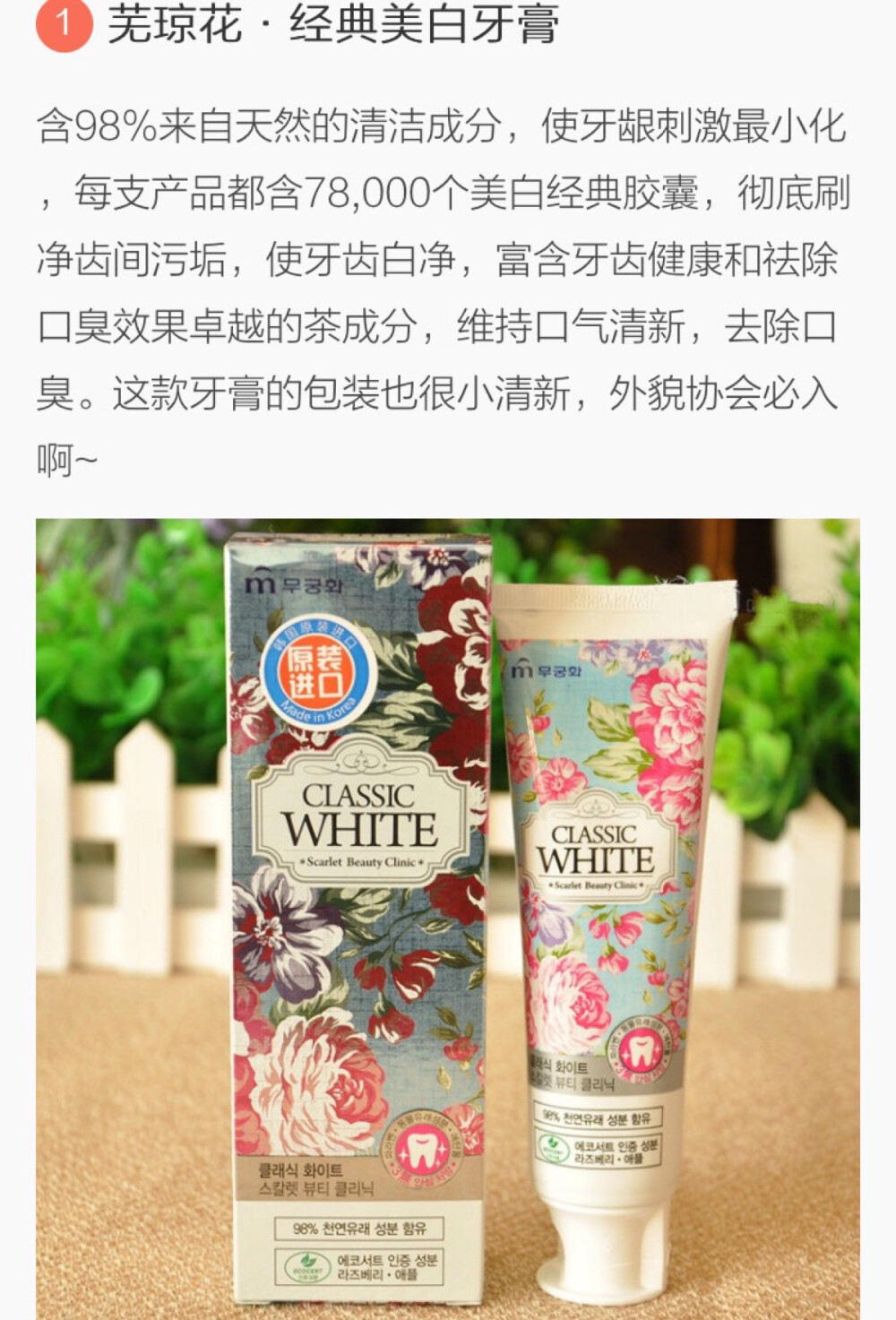 芜琼花 经典美白牙膏