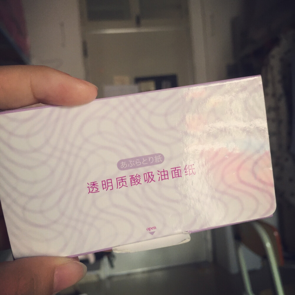 #Miine# i字没打多 就是两个~ 这跟上次安利的那款吸油纸是同个牌子 时隔那么久终于在屈臣氏又见到了 这款跟麻纸那款相比纸质比较好 淡紫色的 不过吸油效果感觉比较差