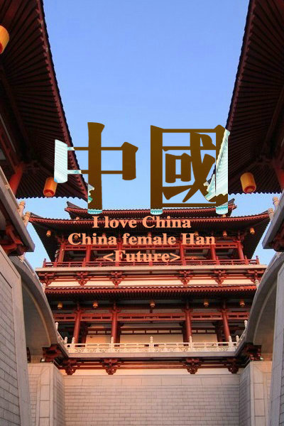 Future：原创 抗战70周年纪念美图 我是中国的脑残粉 I LOVE CHINA 喜欢就收藏把 更多图片详见专辑《Future▪独揽清欢》喜欢就关注我把^_^