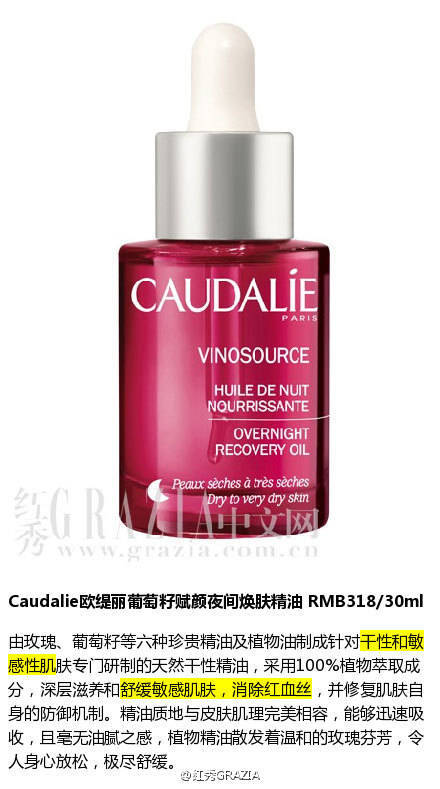 Caudalie焕肤精油