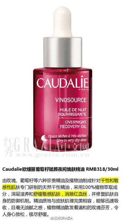 Caudalie焕肤精油