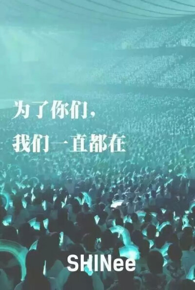 #SHINee# #SHINee world# #shawol# 那一年，我听过的最感动的话语♡