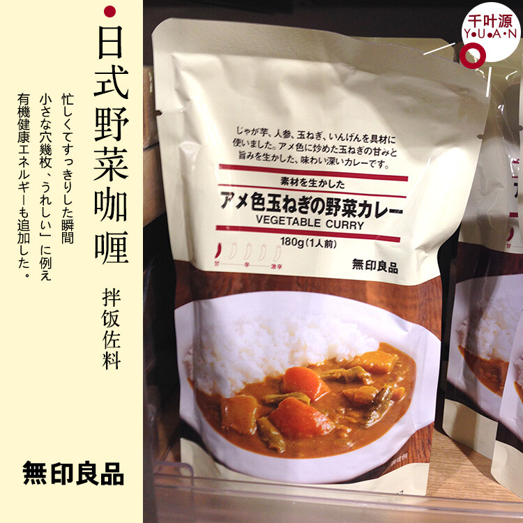 #窝里蹲速食#无印良品咖喱系列#是的…是网上的图。因为家里的吃完了并没有拍照…但是味道真的不错，而且方便，加热可以加入喜欢的蔬菜，盖在饭上。简约不简单的一顿餐！