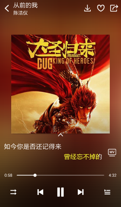 从前的我——陈洁仪。国产良心作《大圣归来》的片尾曲，音乐绝壁赞，特别是中间的一段吟唱，十分美~