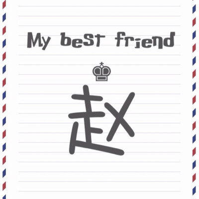 My best friend最新系列——百家姓系列，这次的是俏皮风，可用于闺蜜头像，姐妹头像✨喜欢的点赞❗