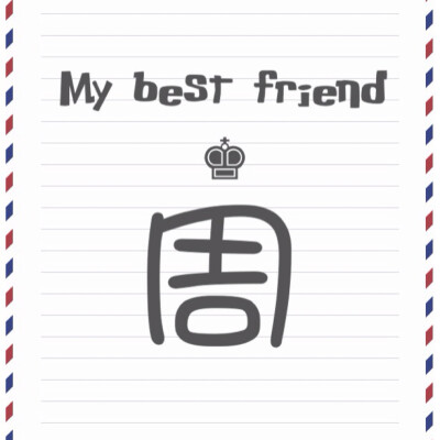 My best friend最新系列——百家姓系列，这次的是俏皮风，可用于闺蜜头像，姐妹头像✨喜欢的点赞❗