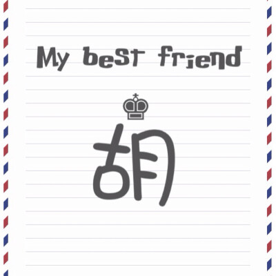 My best friend最新系列——百家姓系列，这次的是俏皮风，可用于闺蜜头像，姐妹头像✨喜欢的点赞❗