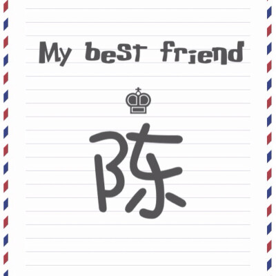 My best friend最新系列——百家姓系列，这次的是俏皮风，可用于闺蜜头像，姐妹头像✨喜欢的点赞❗