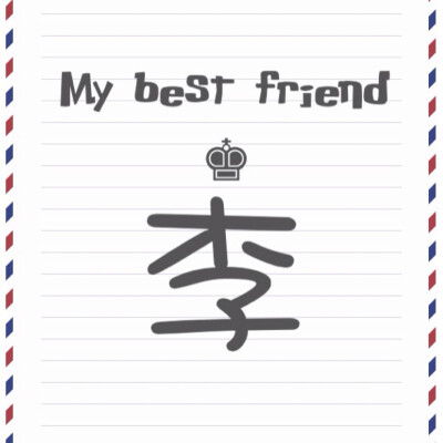 My best friend最新系列——百家姓系列，这次的是俏皮风，可用于闺蜜头像，姐妹头像✨喜欢的点赞❗