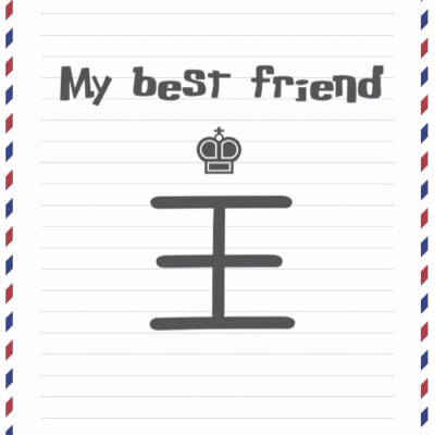 My best friend最新系列——百家姓系列，这次的是俏皮风，可用于闺蜜头像，姐妹头像✨喜欢的点赞❗