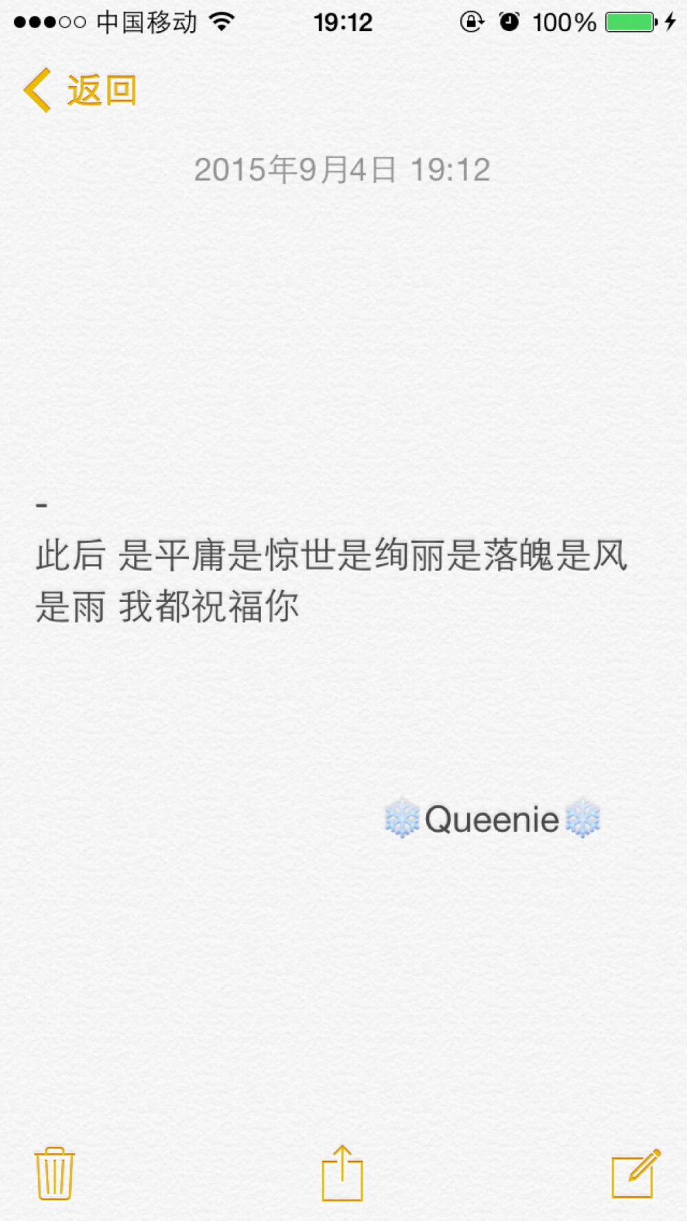 备忘录✨此后 是平庸是惊世是绚丽是落魄是风是雨 我都祝福你