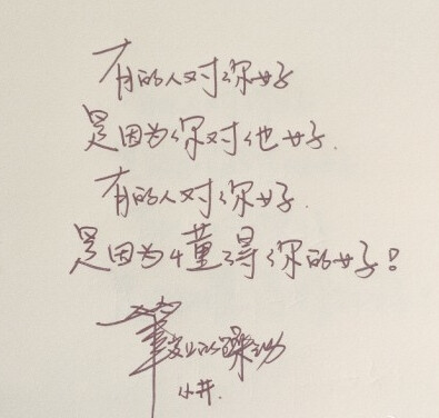 笔尖上的躁动 小井