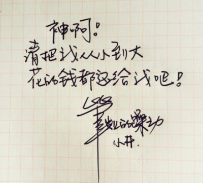 笔尖上的躁动 小井