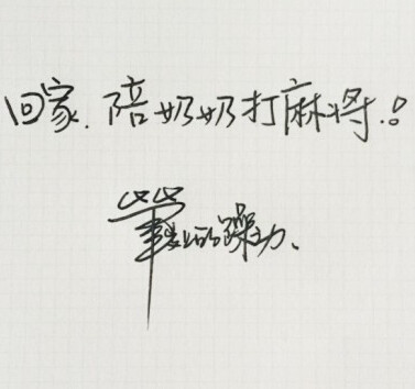 笔尖上的躁动 小井