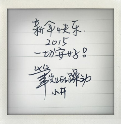 笔尖上的躁动 小井