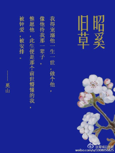 我得宠溺他一生一世，做个他，像他待我那一辈子。——书海沧生昭奚旧草图片美图壁纸明信片插画头像。