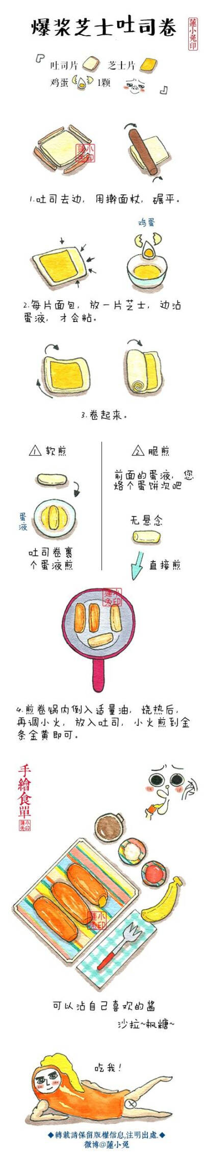 【爆浆芝士吐司卷】转自微博