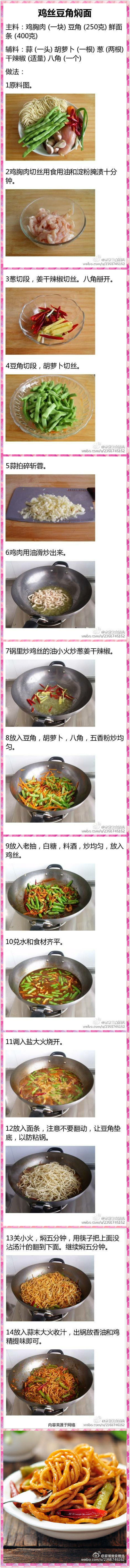 【鸡丝豆角焖面】转自微博