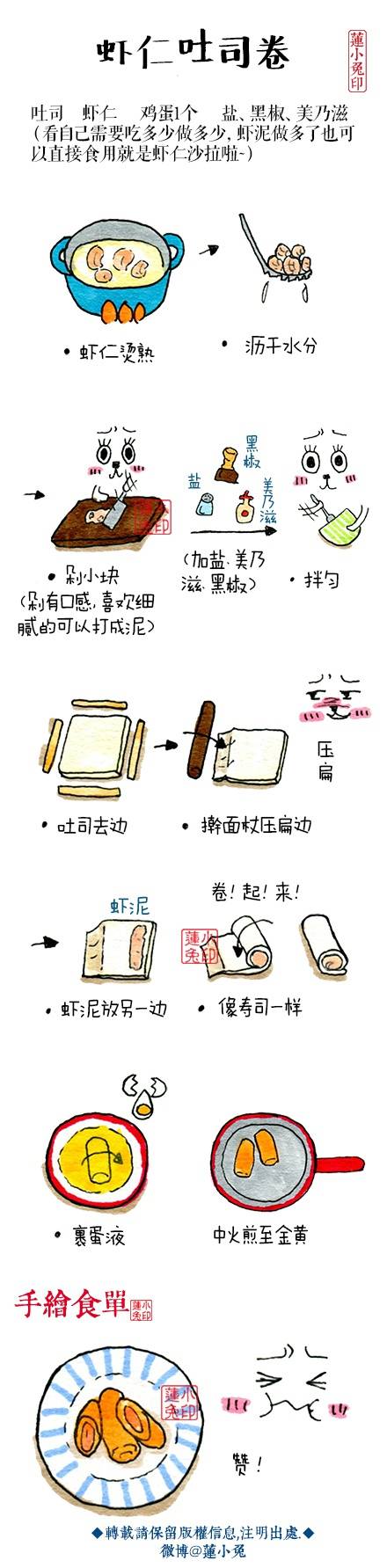 【虾仁吐司卷】转自微博