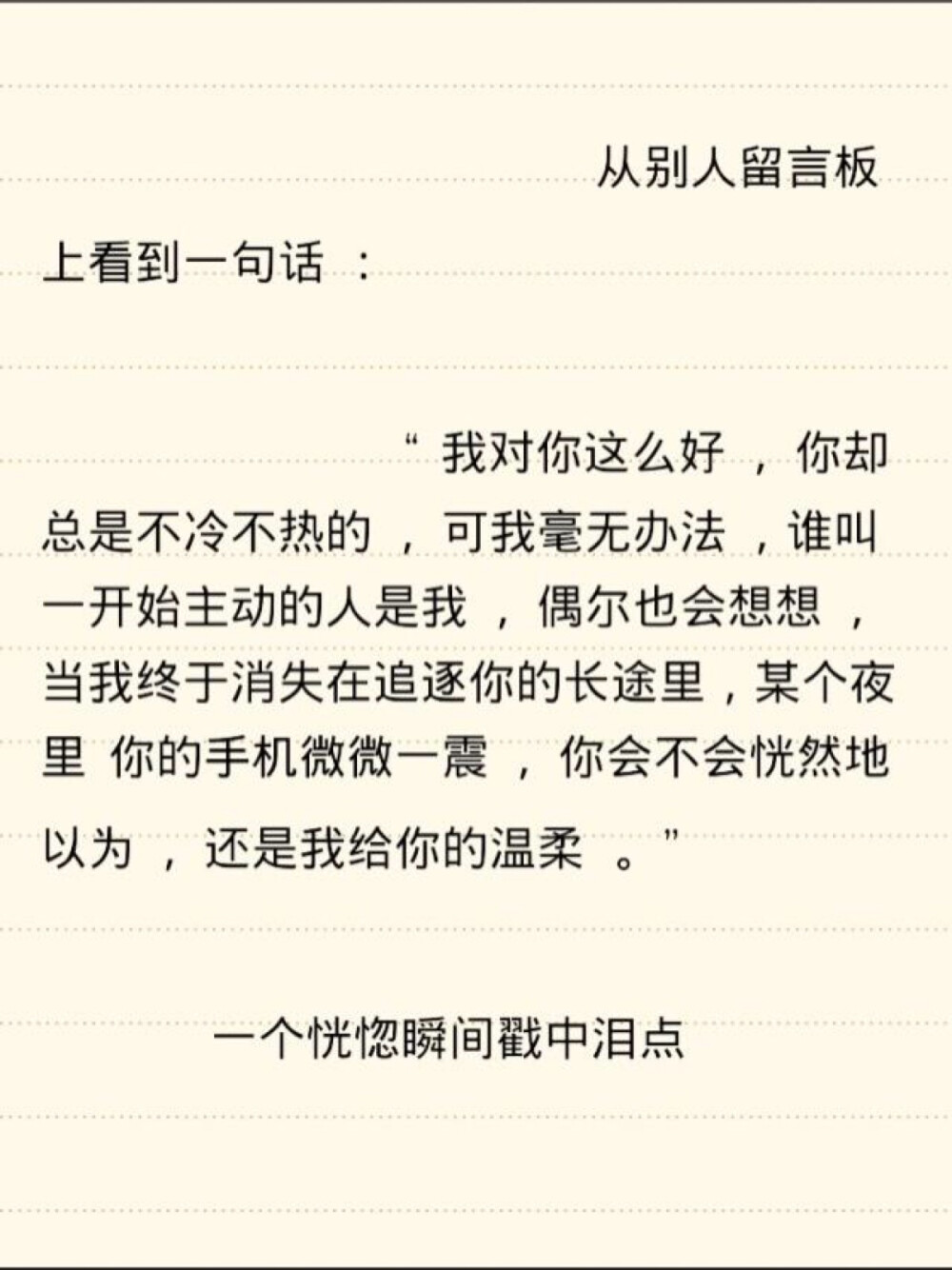 留言板上的心事。