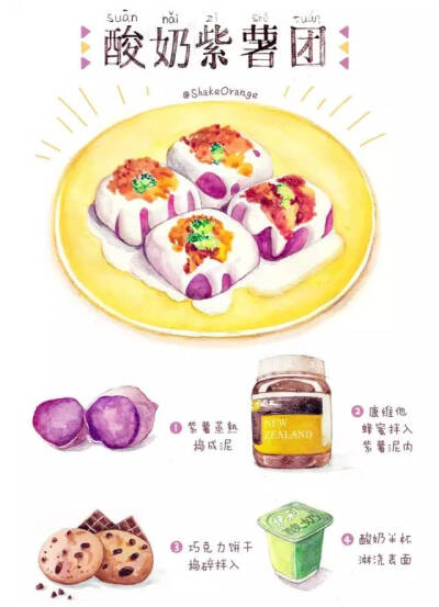 酸奶紫薯团