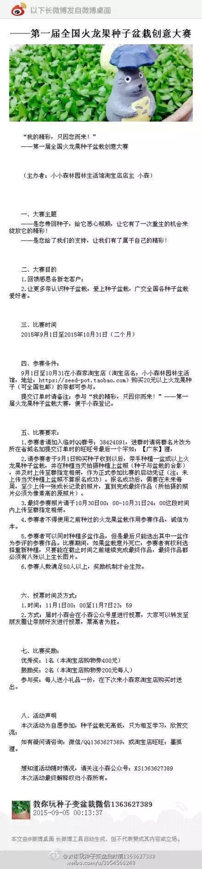 第一届全国火龙果种子盆栽创意大赛开始启动！欢迎宝贝们关注参加所有参赛者都有奖励的噢！优秀奖励更丰厚！第一次弄，还没经验，不成熟，大家重在参与哈！有宝贵建议欢迎提出！