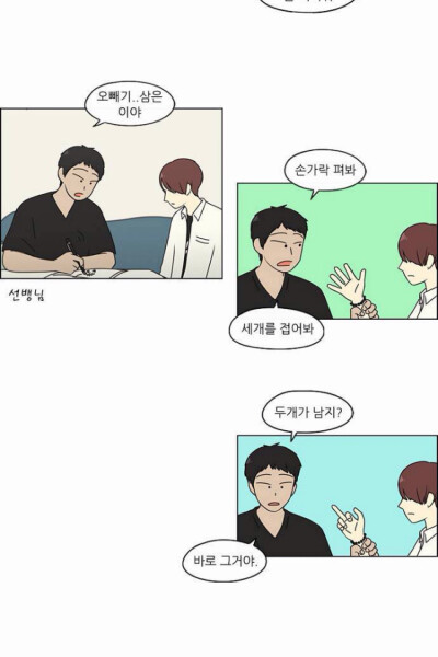 네이버웹툰:연애혁명