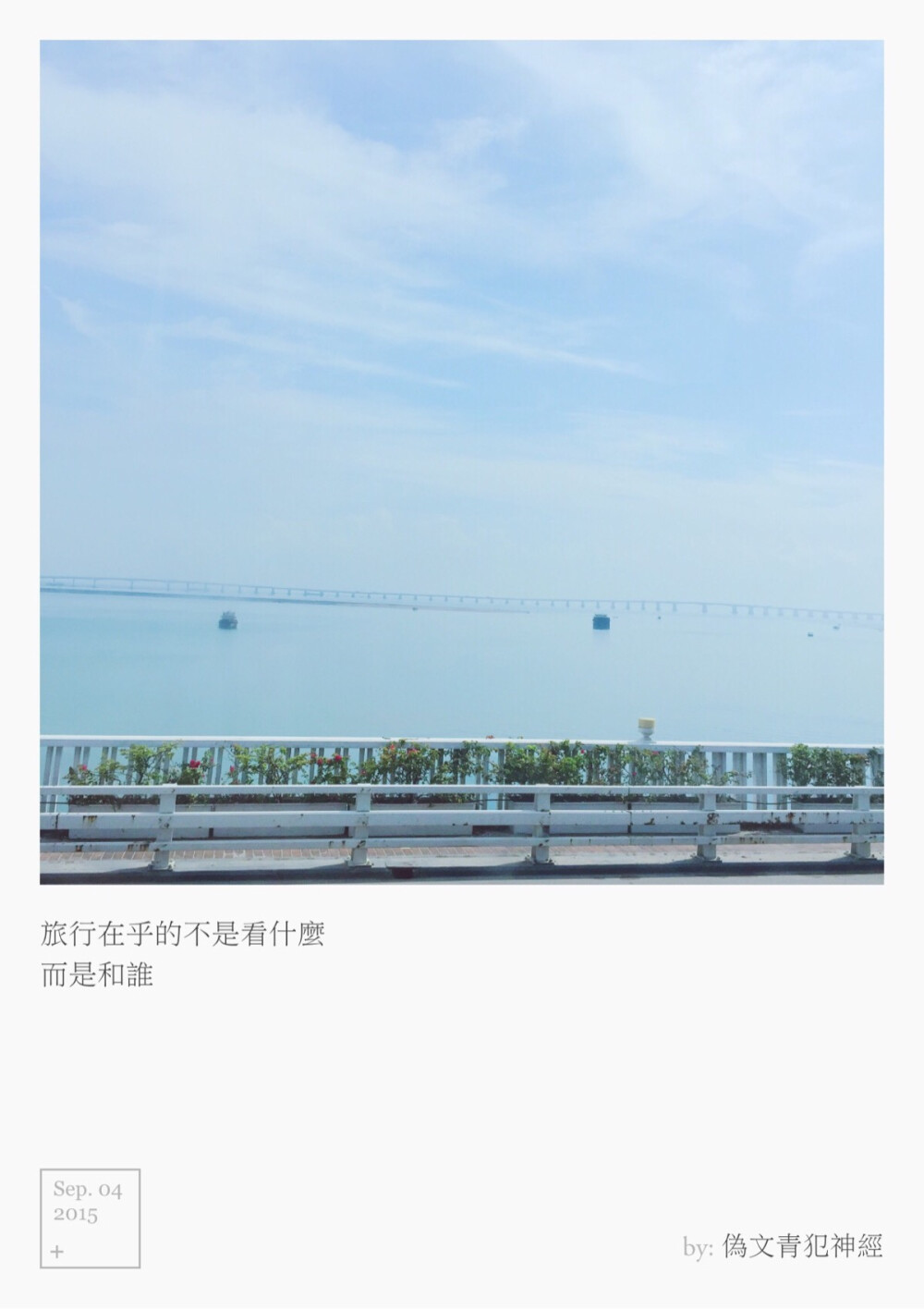 在路上 旅行的意义 厦门风景 日系小清新 明信片