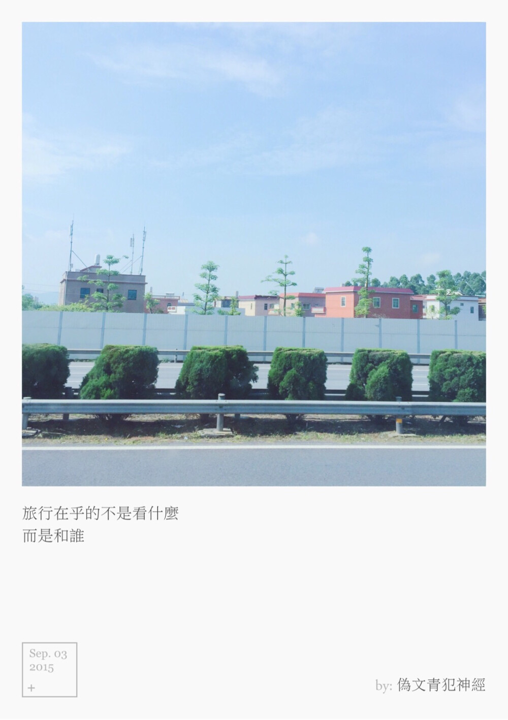 在路上 旅行的意义 厦门风景 日系小清新 明信片